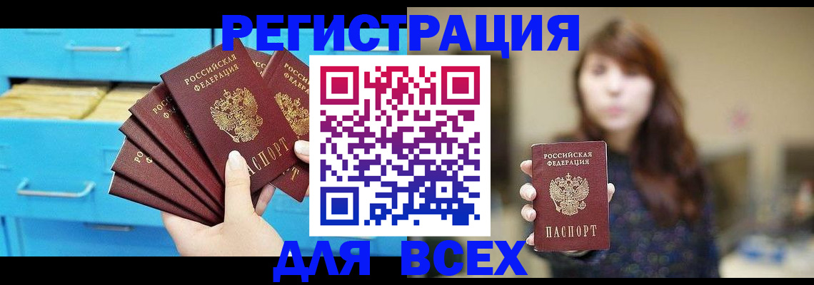 купить прописку в Таганроге