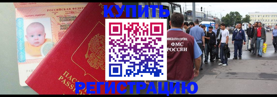 временная регистрация для школы в Таганроге